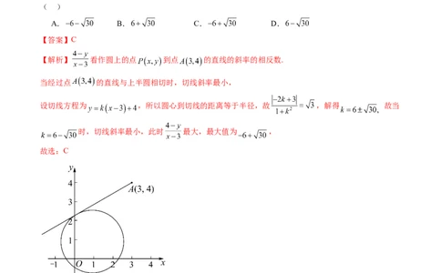 重难点突破01圆中的范围与最值问题（八大题型）（解析版）_02高考数学_新高考复习资料_2024年新高考资料_一轮复习资料_完2024年高考数学一轮复习讲练测(课件+讲义+练习)（新高考）