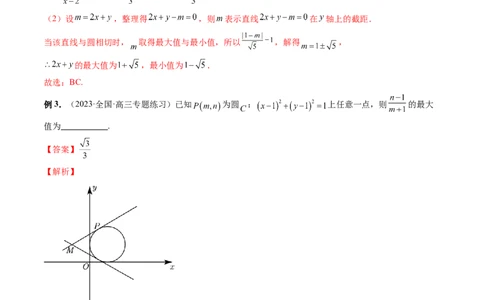 重难点突破01圆中的范围与最值问题（八大题型）（解析版）_02高考数学_新高考复习资料_2024年新高考资料_一轮复习资料_完2024年高考数学一轮复习讲练测(课件+讲义+练习)（新高考）