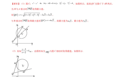重难点突破01圆中的范围与最值问题（八大题型）（解析版）_02高考数学_新高考复习资料_2024年新高考资料_一轮复习资料_完2024年高考数学一轮复习讲练测(课件+讲义+练习)（新高考）