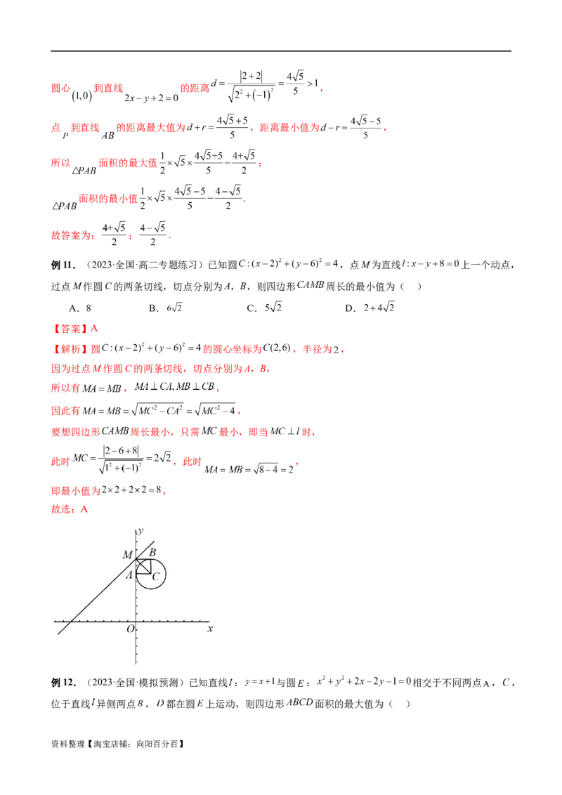 重难点突破01圆中的范围与最值问题（八大题型）（解析版）_02高考数学_新高考复习资料_2024年新高考资料_一轮复习资料_完2024年高考数学一轮复习讲练测(课件+讲义+练习)（新高考）