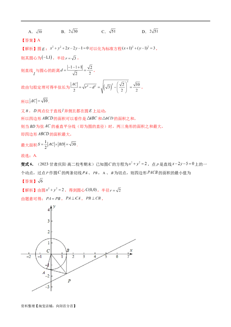 重难点突破01圆中的范围与最值问题（八大题型）（解析版）_02高考数学_新高考复习资料_2024年新高考资料_一轮复习资料_完2024年高考数学一轮复习讲练测(课件+讲义+练习)（新高考）