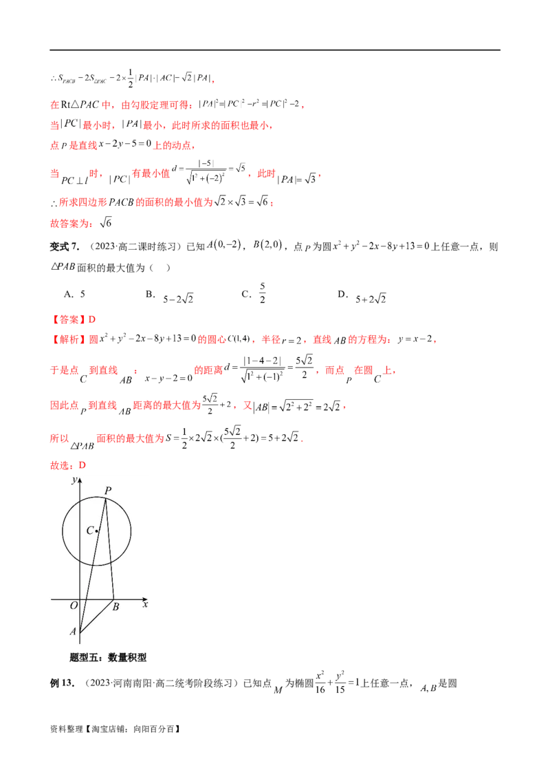 重难点突破01圆中的范围与最值问题（八大题型）（解析版）_02高考数学_新高考复习资料_2024年新高考资料_一轮复习资料_完2024年高考数学一轮复习讲练测(课件+讲义+练习)（新高考）