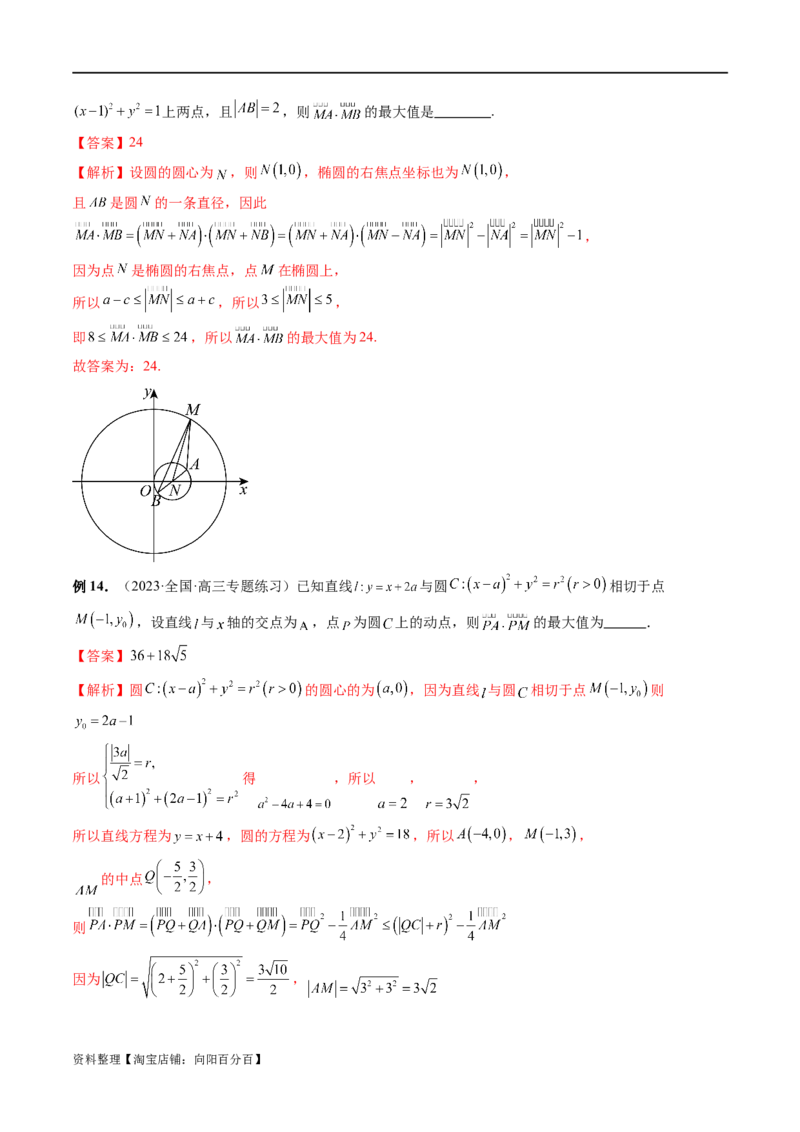 重难点突破01圆中的范围与最值问题（八大题型）（解析版）_02高考数学_新高考复习资料_2024年新高考资料_一轮复习资料_完2024年高考数学一轮复习讲练测(课件+讲义+练习)（新高考）
