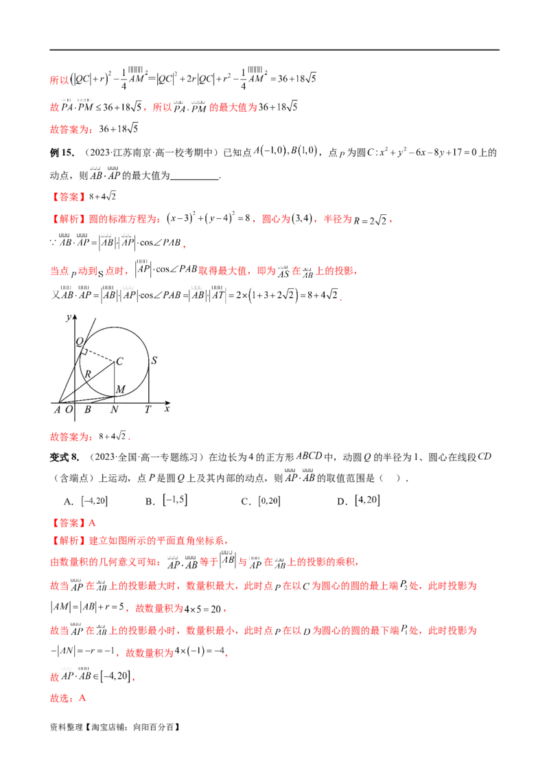 重难点突破01圆中的范围与最值问题（八大题型）（解析版）_02高考数学_新高考复习资料_2024年新高考资料_一轮复习资料_完2024年高考数学一轮复习讲练测(课件+讲义+练习)（新高考）
