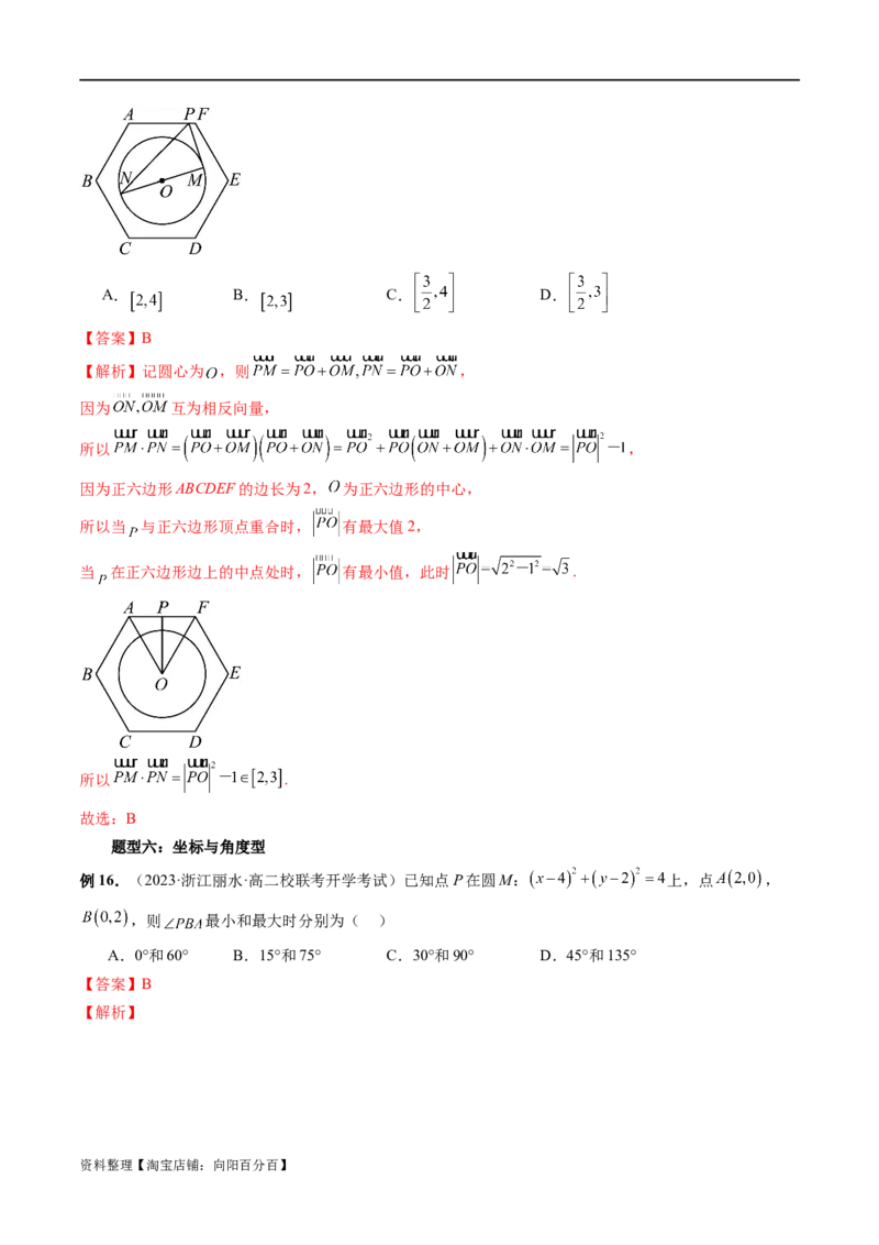 重难点突破01圆中的范围与最值问题（八大题型）（解析版）_02高考数学_新高考复习资料_2024年新高考资料_一轮复习资料_完2024年高考数学一轮复习讲练测(课件+讲义+练习)（新高考）
