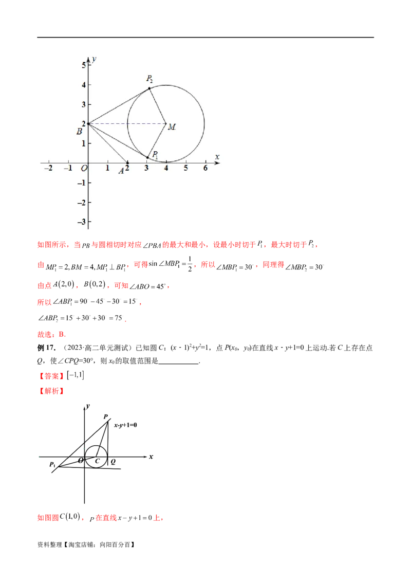 重难点突破01圆中的范围与最值问题（八大题型）（解析版）_02高考数学_新高考复习资料_2024年新高考资料_一轮复习资料_完2024年高考数学一轮复习讲练测(课件+讲义+练习)（新高考）