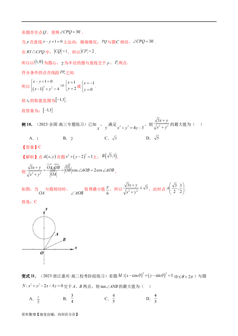 重难点突破01圆中的范围与最值问题（八大题型）（解析版）_02高考数学_新高考复习资料_2024年新高考资料_一轮复习资料_完2024年高考数学一轮复习讲练测(课件+讲义+练习)（新高考）