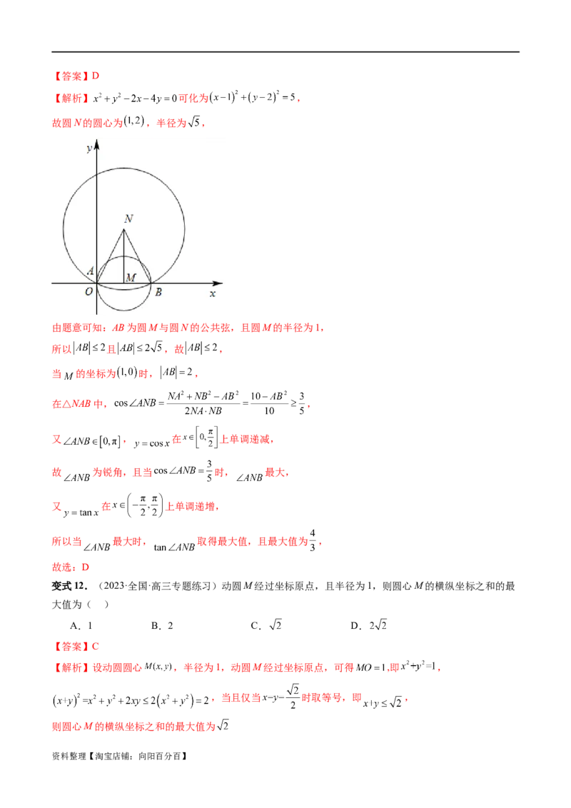 重难点突破01圆中的范围与最值问题（八大题型）（解析版）_02高考数学_新高考复习资料_2024年新高考资料_一轮复习资料_完2024年高考数学一轮复习讲练测(课件+讲义+练习)（新高考）