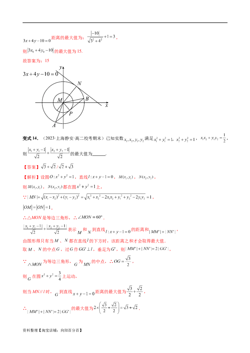 重难点突破01圆中的范围与最值问题（八大题型）（解析版）_02高考数学_新高考复习资料_2024年新高考资料_一轮复习资料_完2024年高考数学一轮复习讲练测(课件+讲义+练习)（新高考）