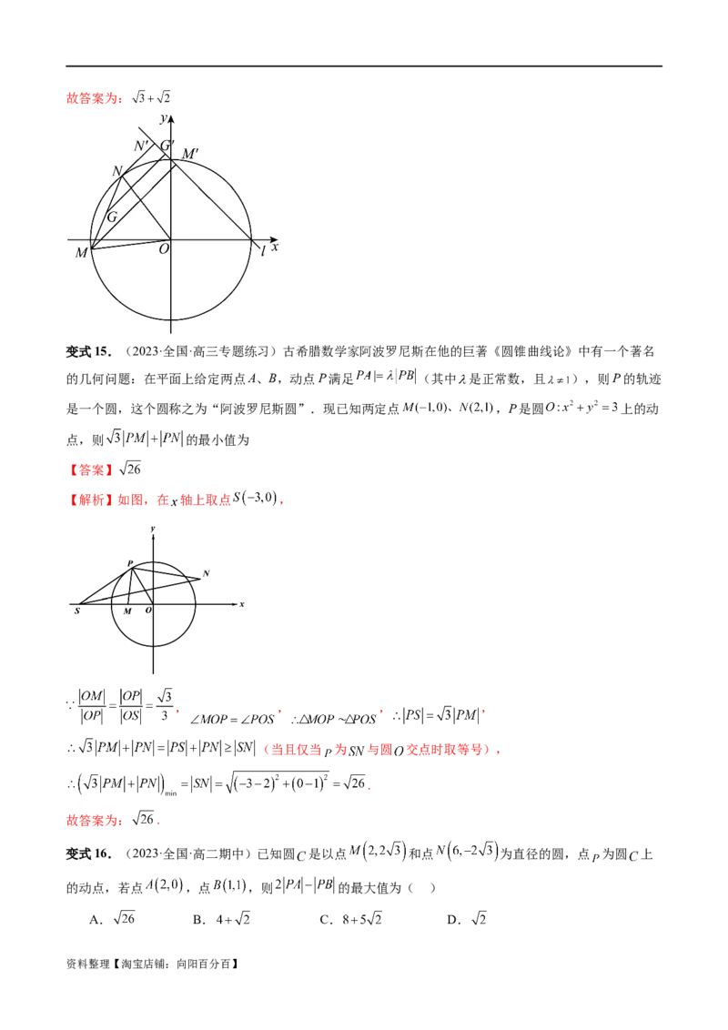 重难点突破01圆中的范围与最值问题（八大题型）（解析版）_02高考数学_新高考复习资料_2024年新高考资料_一轮复习资料_完2024年高考数学一轮复习讲练测(课件+讲义+练习)（新高考）