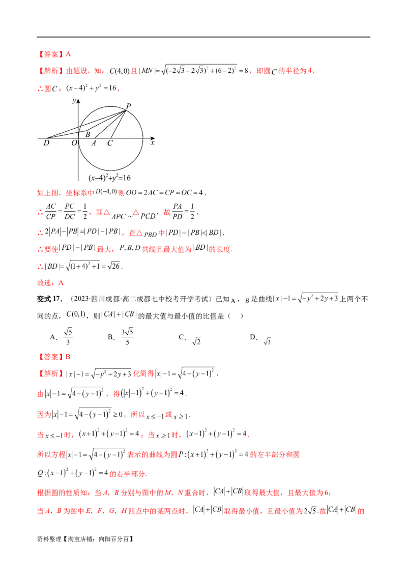 重难点突破01圆中的范围与最值问题（八大题型）（解析版）_02高考数学_新高考复习资料_2024年新高考资料_一轮复习资料_完2024年高考数学一轮复习讲练测(课件+讲义+练习)（新高考）