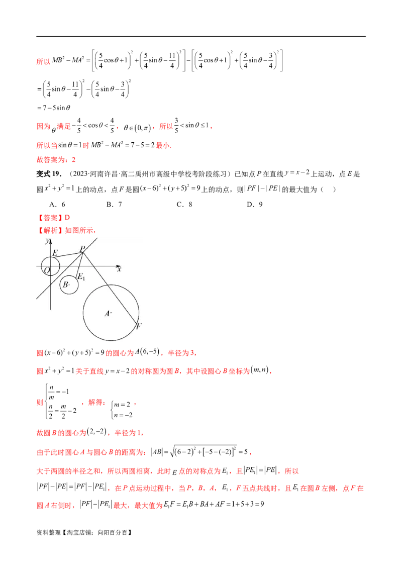 重难点突破01圆中的范围与最值问题（八大题型）（解析版）_02高考数学_新高考复习资料_2024年新高考资料_一轮复习资料_完2024年高考数学一轮复习讲练测(课件+讲义+练习)（新高考）