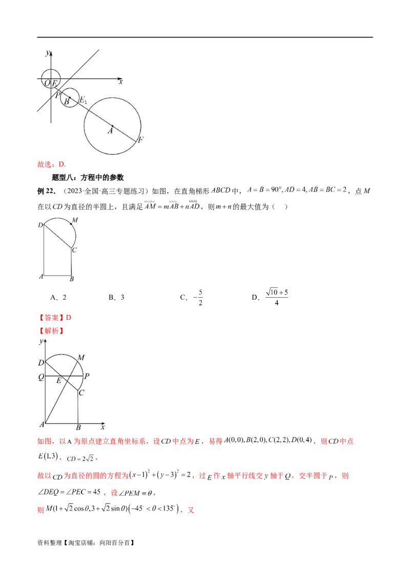 重难点突破01圆中的范围与最值问题（八大题型）（解析版）_02高考数学_新高考复习资料_2024年新高考资料_一轮复习资料_完2024年高考数学一轮复习讲练测(课件+讲义+练习)（新高考）