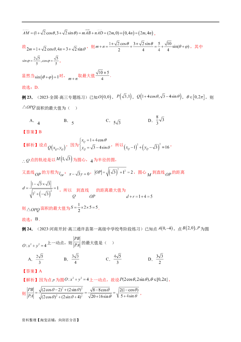 重难点突破01圆中的范围与最值问题（八大题型）（解析版）_02高考数学_新高考复习资料_2024年新高考资料_一轮复习资料_完2024年高考数学一轮复习讲练测(课件+讲义+练习)（新高考）