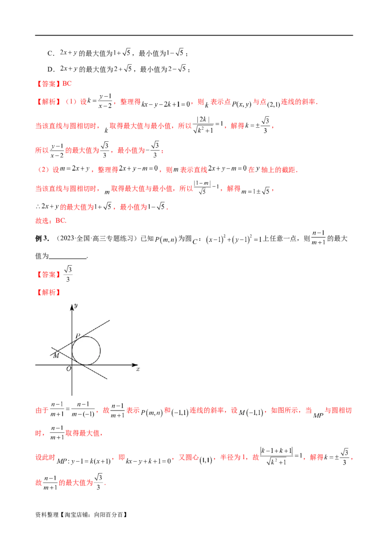 重难点突破01圆中的范围与最值问题（八大题型）（解析版）_02高考数学_新高考复习资料_2024年新高考资料_一轮复习资料_完2024年高考数学一轮复习讲练测(课件+讲义+练习)（新高考）