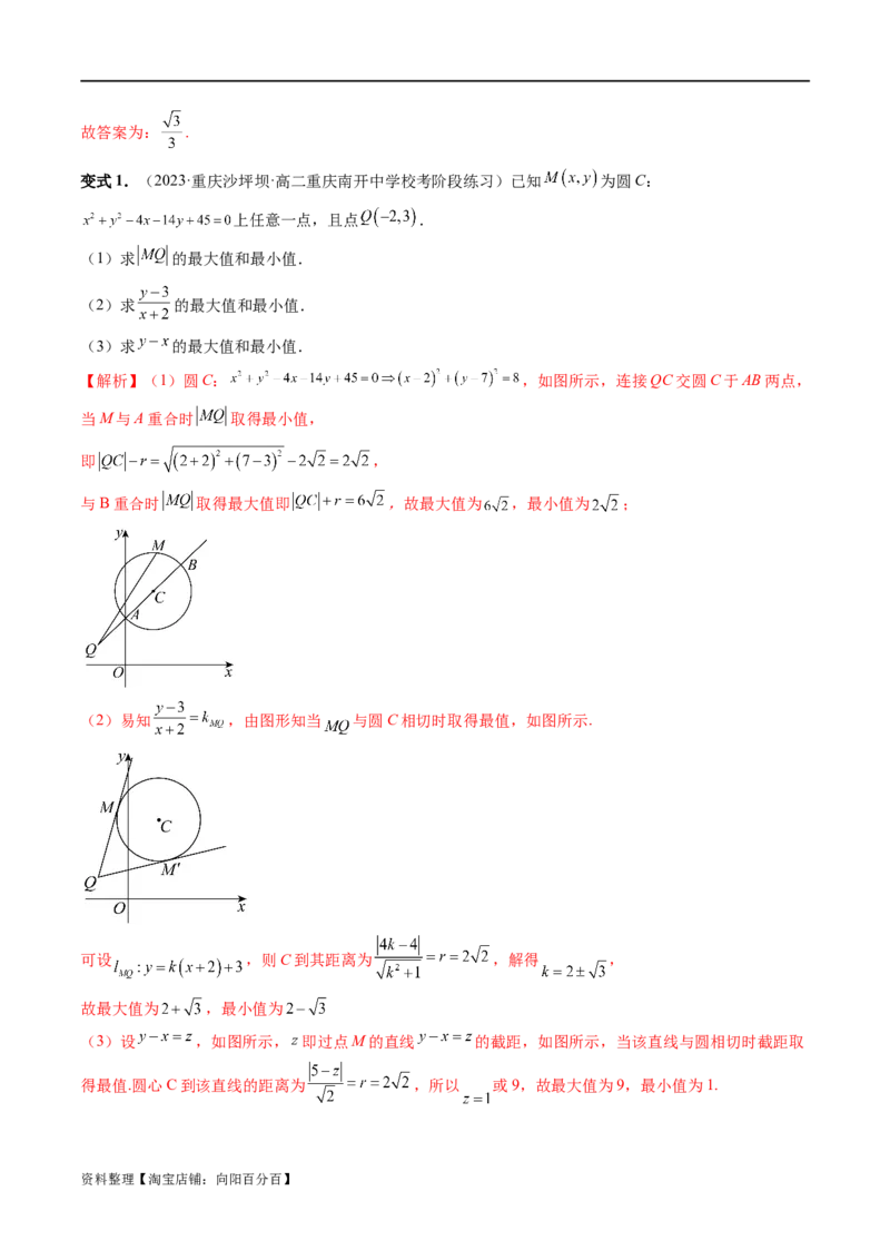 重难点突破01圆中的范围与最值问题（八大题型）（解析版）_02高考数学_新高考复习资料_2024年新高考资料_一轮复习资料_完2024年高考数学一轮复习讲练测(课件+讲义+练习)（新高考）