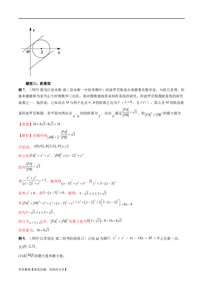 重难点突破01圆中的范围与最值问题（八大题型）（解析版）_02高考数学_新高考复习资料_2024年新高考资料_一轮复习资料_完2024年高考数学一轮复习讲练测(课件+讲义+练习)（新高考）