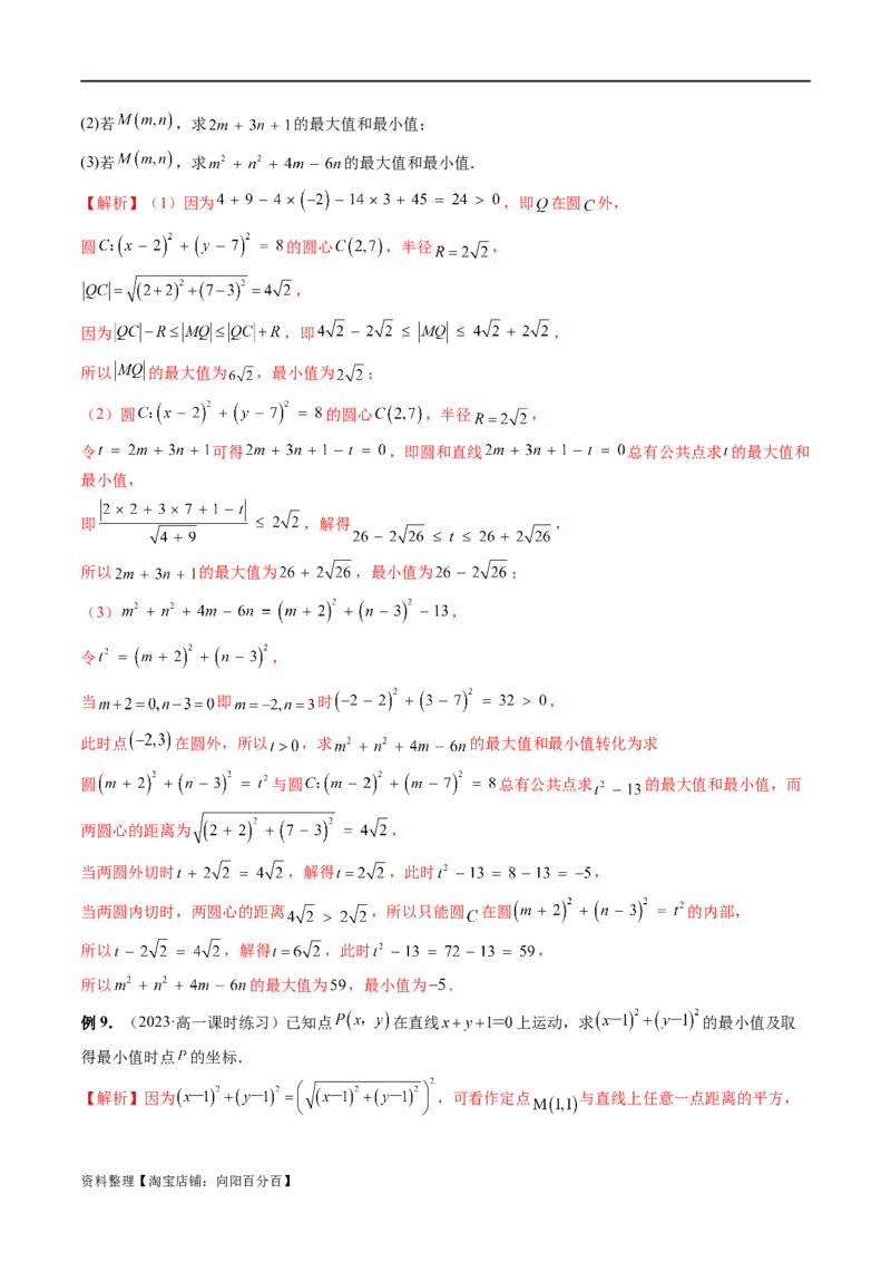 重难点突破01圆中的范围与最值问题（八大题型）（解析版）_02高考数学_新高考复习资料_2024年新高考资料_一轮复习资料_完2024年高考数学一轮复习讲练测(课件+讲义+练习)（新高考）