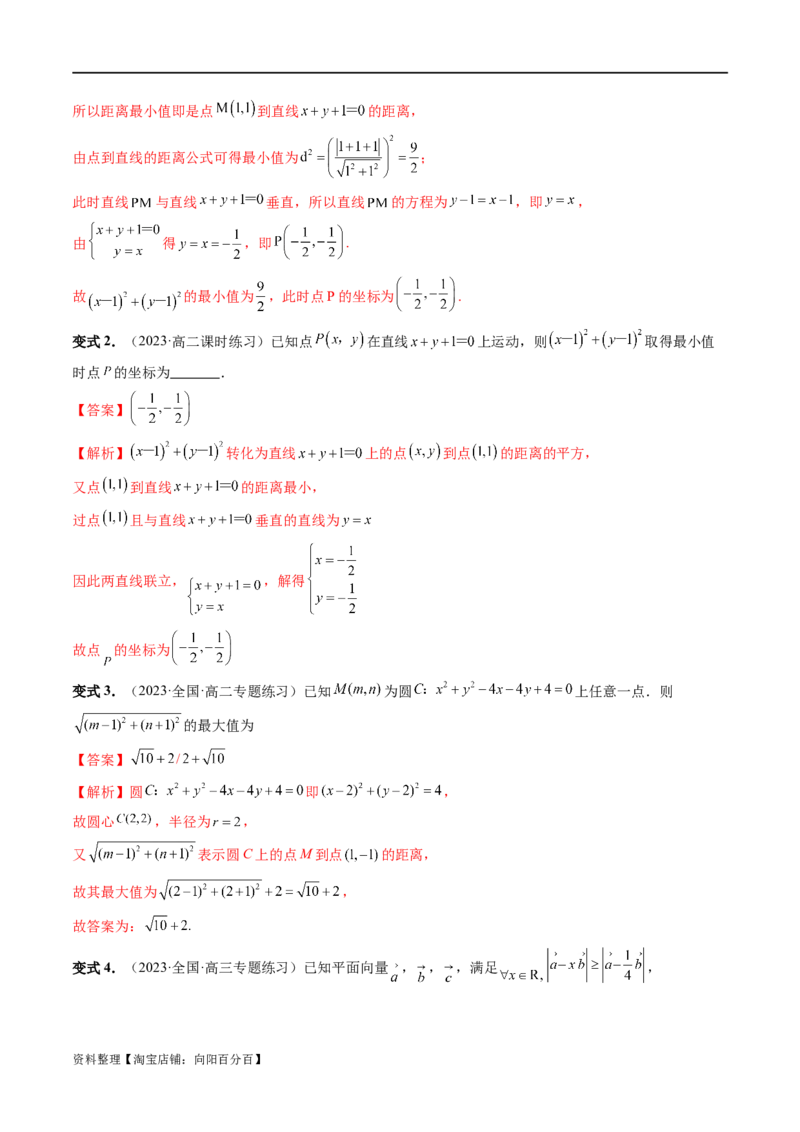 重难点突破01圆中的范围与最值问题（八大题型）（解析版）_02高考数学_新高考复习资料_2024年新高考资料_一轮复习资料_完2024年高考数学一轮复习讲练测(课件+讲义+练习)（新高考）