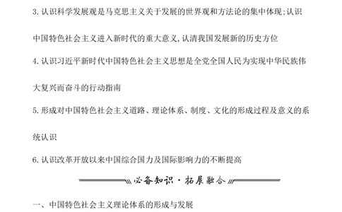课题28改革开放以来的巨大成就教案_07高考历史_新高考复习资料_2022年新高考复习资料_2022届一轮复习讲练结合7.11更新_系列1_第十单元改革开放与社会主义现代化建设新时期