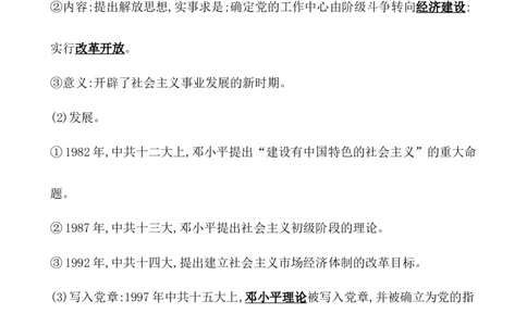 课题28改革开放以来的巨大成就教案_07高考历史_新高考复习资料_2022年新高考复习资料_2022届一轮复习讲练结合7.11更新_系列1_第十单元改革开放与社会主义现代化建设新时期