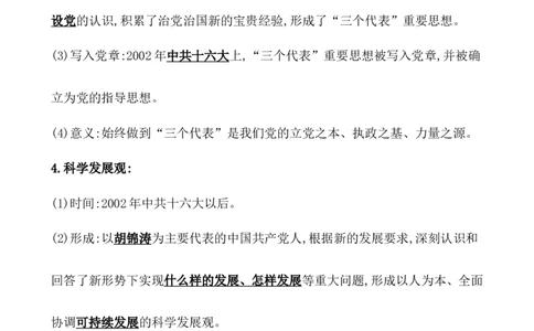 课题28改革开放以来的巨大成就教案_07高考历史_新高考复习资料_2022年新高考复习资料_2022届一轮复习讲练结合7.11更新_系列1_第十单元改革开放与社会主义现代化建设新时期