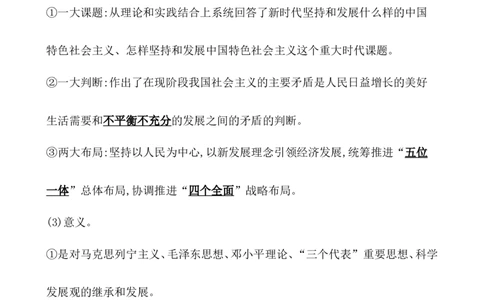 课题28改革开放以来的巨大成就教案_07高考历史_新高考复习资料_2022年新高考复习资料_2022届一轮复习讲练结合7.11更新_系列1_第十单元改革开放与社会主义现代化建设新时期