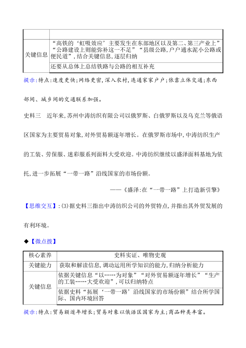 课题28改革开放以来的巨大成就教案_07高考历史_新高考复习资料_2022年新高考复习资料_2022届一轮复习讲练结合7.11更新_系列1_第十单元改革开放与社会主义现代化建设新时期