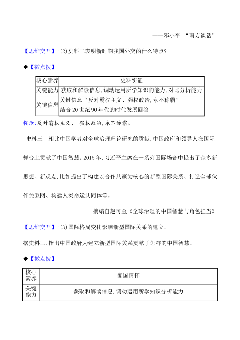 课题28改革开放以来的巨大成就教案_07高考历史_新高考复习资料_2022年新高考复习资料_2022届一轮复习讲练结合7.11更新_系列1_第十单元改革开放与社会主义现代化建设新时期