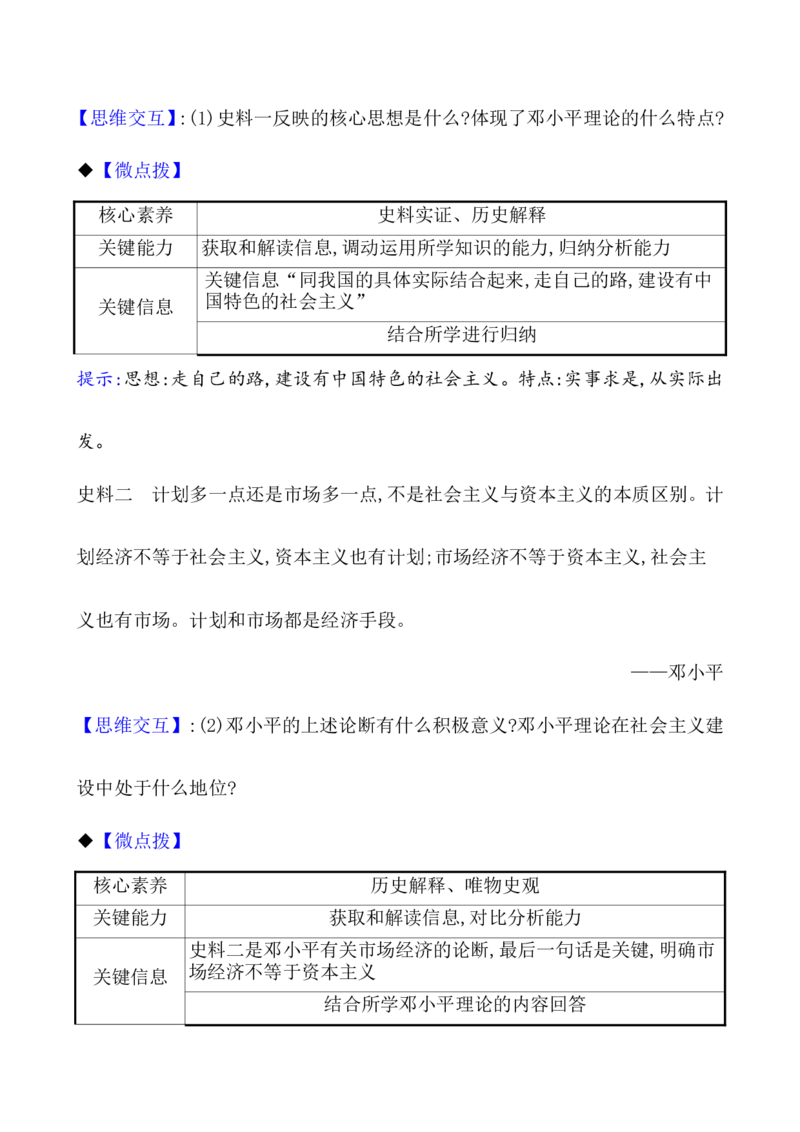 课题28改革开放以来的巨大成就教案_07高考历史_新高考复习资料_2022年新高考复习资料_2022届一轮复习讲练结合7.11更新_系列1_第十单元改革开放与社会主义现代化建设新时期