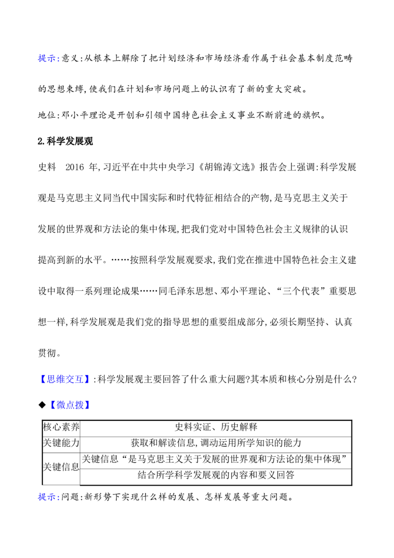 课题28改革开放以来的巨大成就教案_07高考历史_新高考复习资料_2022年新高考复习资料_2022届一轮复习讲练结合7.11更新_系列1_第十单元改革开放与社会主义现代化建设新时期