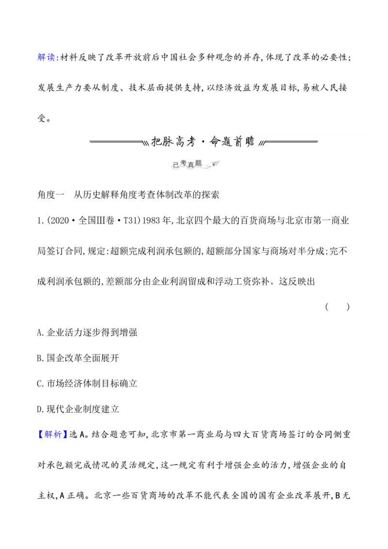 课题28改革开放以来的巨大成就教案_07高考历史_新高考复习资料_2022年新高考复习资料_2022届一轮复习讲练结合7.11更新_系列1_第十单元改革开放与社会主义现代化建设新时期