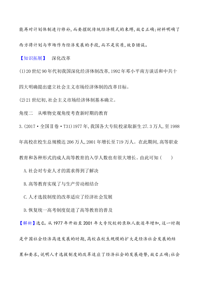 课题28改革开放以来的巨大成就教案_07高考历史_新高考复习资料_2022年新高考复习资料_2022届一轮复习讲练结合7.11更新_系列1_第十单元改革开放与社会主义现代化建设新时期