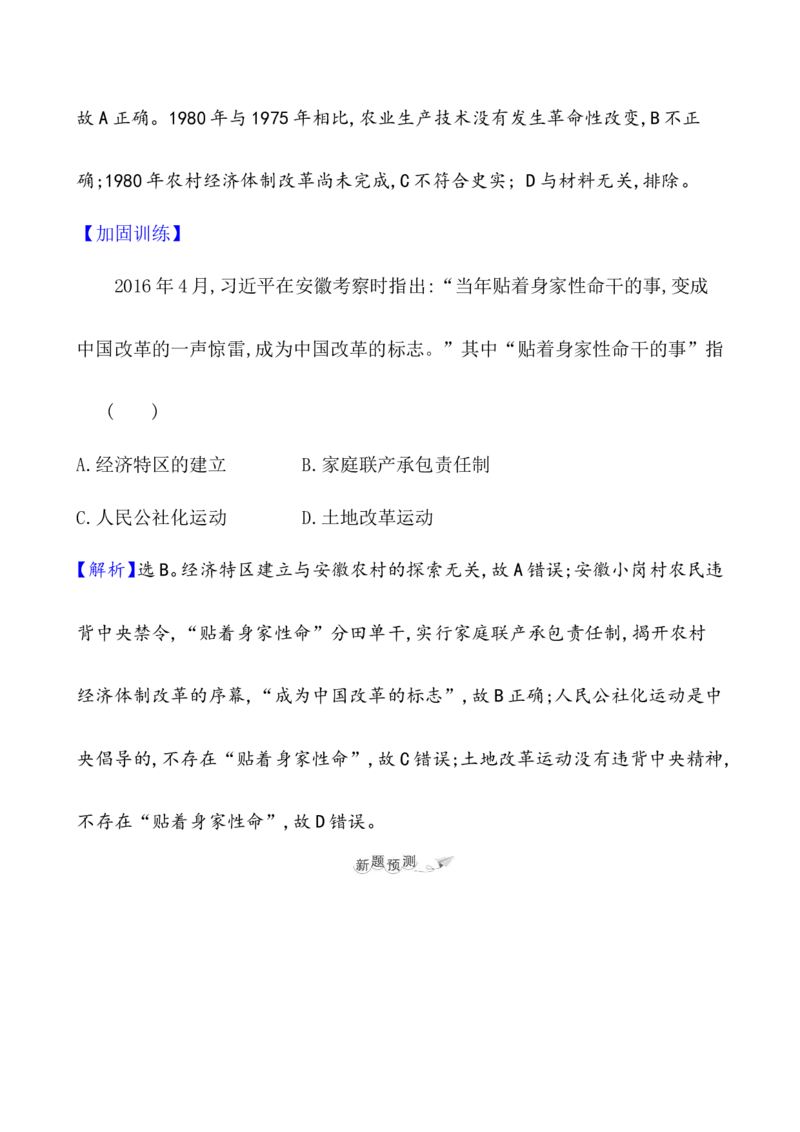 课题28改革开放以来的巨大成就教案_07高考历史_新高考复习资料_2022年新高考复习资料_2022届一轮复习讲练结合7.11更新_系列1_第十单元改革开放与社会主义现代化建设新时期