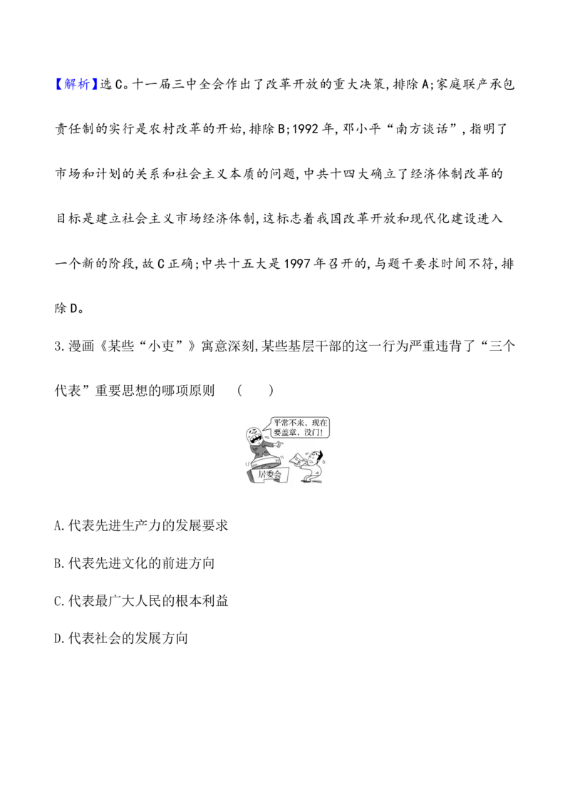 课题28改革开放以来的巨大成就教案_07高考历史_新高考复习资料_2022年新高考复习资料_2022届一轮复习讲练结合7.11更新_系列1_第十单元改革开放与社会主义现代化建设新时期