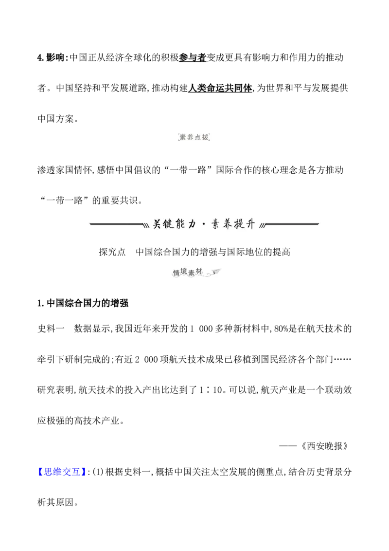 课题28改革开放以来的巨大成就教案_07高考历史_新高考复习资料_2022年新高考复习资料_2022届一轮复习讲练结合7.11更新_系列1_第十单元改革开放与社会主义现代化建设新时期