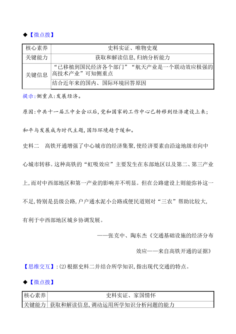 课题28改革开放以来的巨大成就教案_07高考历史_新高考复习资料_2022年新高考复习资料_2022届一轮复习讲练结合7.11更新_系列1_第十单元改革开放与社会主义现代化建设新时期