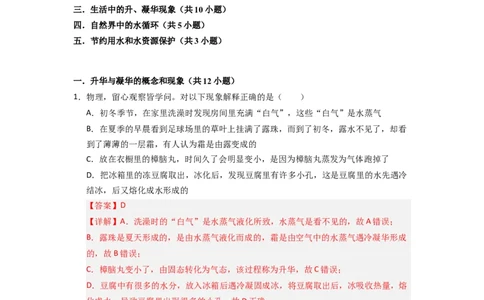 4.4~4.5升华和凝华与水循环（专题训练）五大题型（解析版）_8上-初中物理苏科版(4)_03讲义