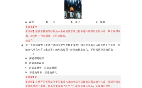 4.4~4.5升华和凝华与水循环（专题训练）五大题型（解析版）_8上-初中物理苏科版(4)_03讲义