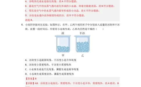 4.4~4.5升华和凝华与水循环（专题训练）五大题型（解析版）_8上-初中物理苏科版(4)_03讲义