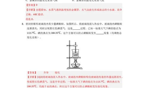 4.4~4.5升华和凝华与水循环（专题训练）五大题型（解析版）_8上-初中物理苏科版(4)_03讲义