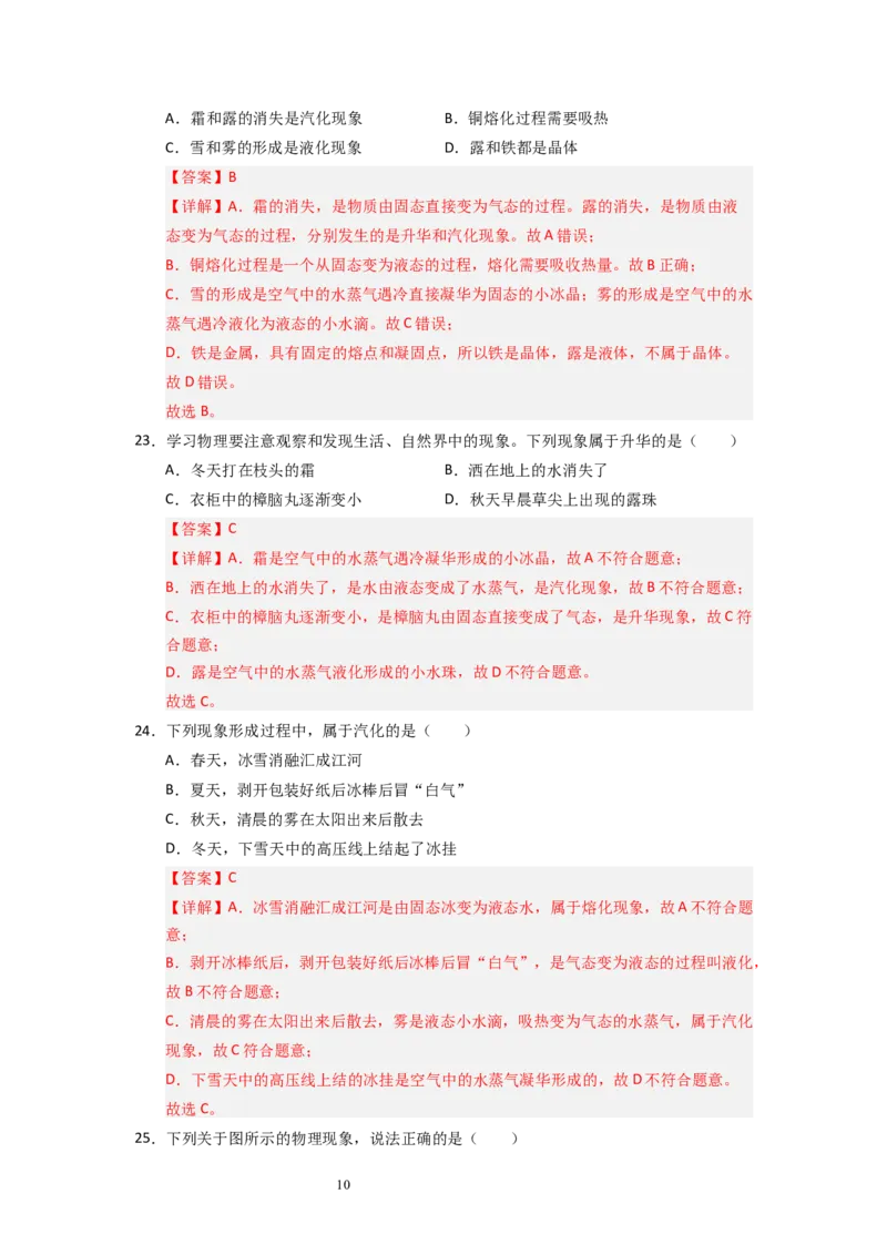 4.4~4.5升华和凝华与水循环（专题训练）五大题型（解析版）_8上-初中物理苏科版(4)_03讲义