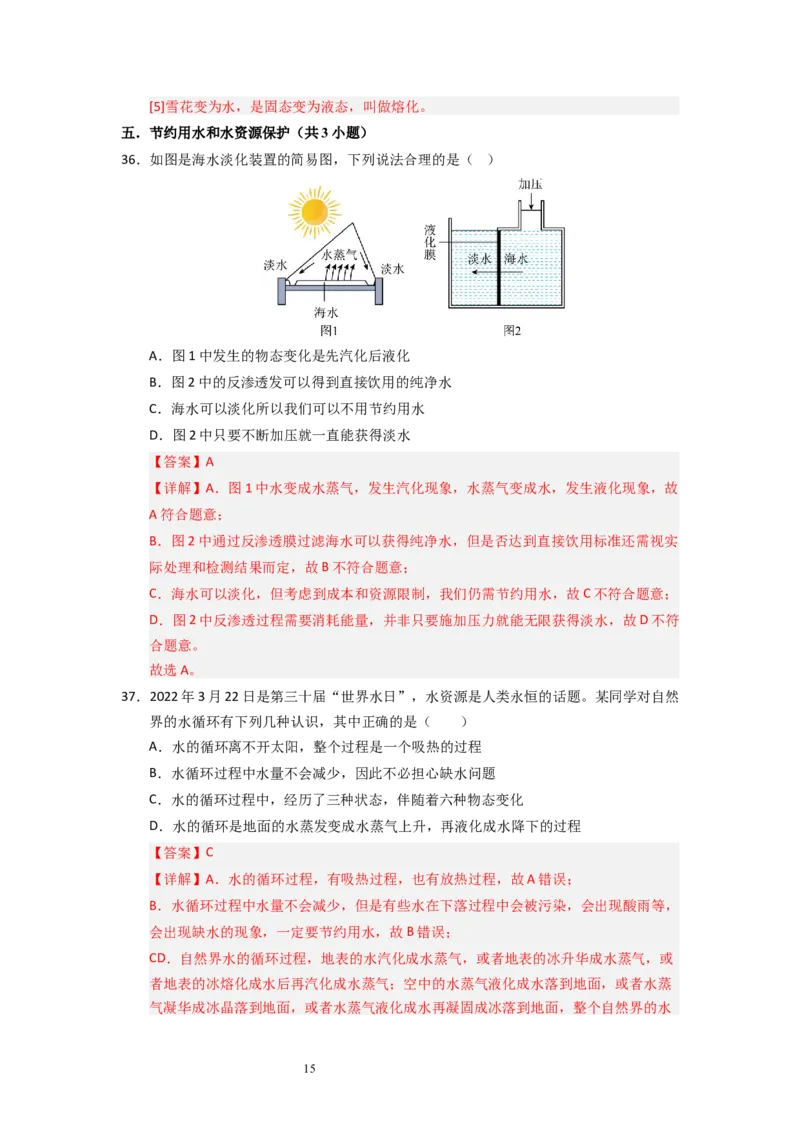4.4~4.5升华和凝华与水循环（专题训练）五大题型（解析版）_8上-初中物理苏科版(4)_03讲义