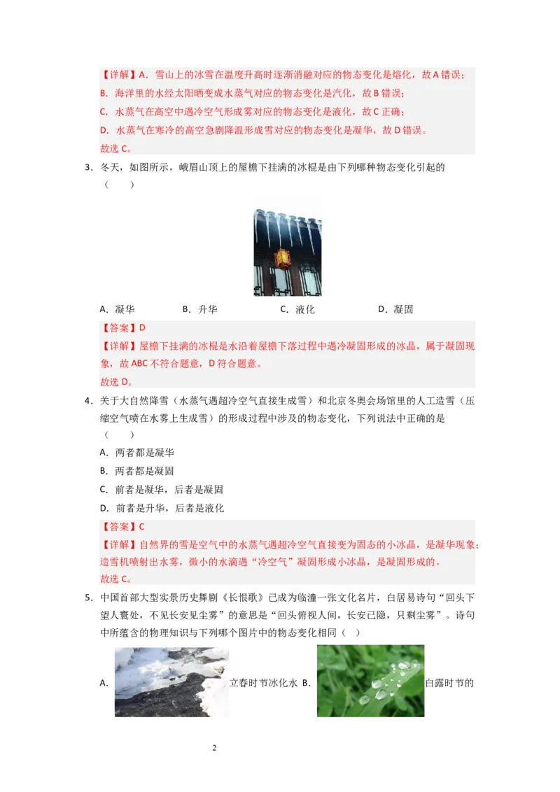 4.4~4.5升华和凝华与水循环（专题训练）五大题型（解析版）_8上-初中物理苏科版(4)_03讲义