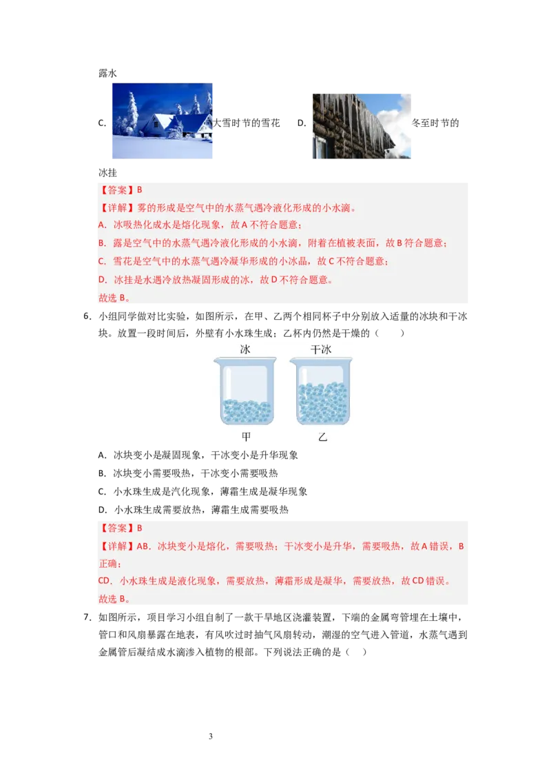 4.4~4.5升华和凝华与水循环（专题训练）五大题型（解析版）_8上-初中物理苏科版(4)_03讲义