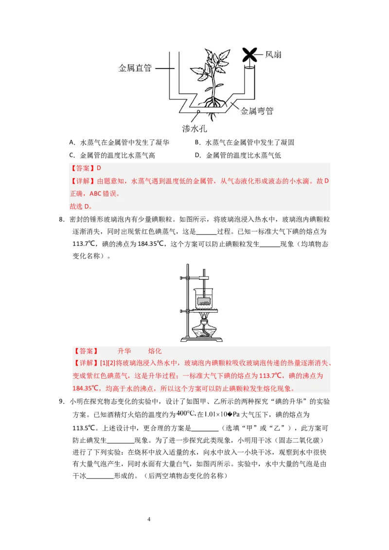 4.4~4.5升华和凝华与水循环（专题训练）五大题型（解析版）_8上-初中物理苏科版(4)_03讲义