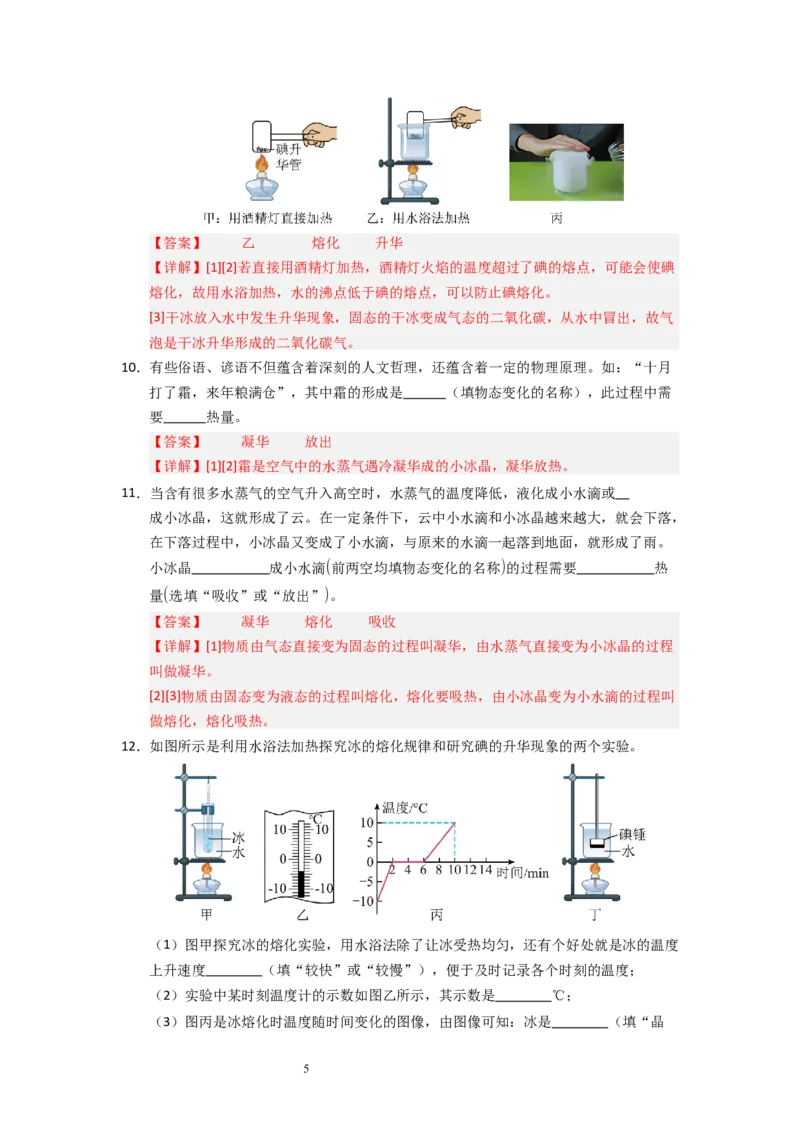 4.4~4.5升华和凝华与水循环（专题训练）五大题型（解析版）_8上-初中物理苏科版(4)_03讲义