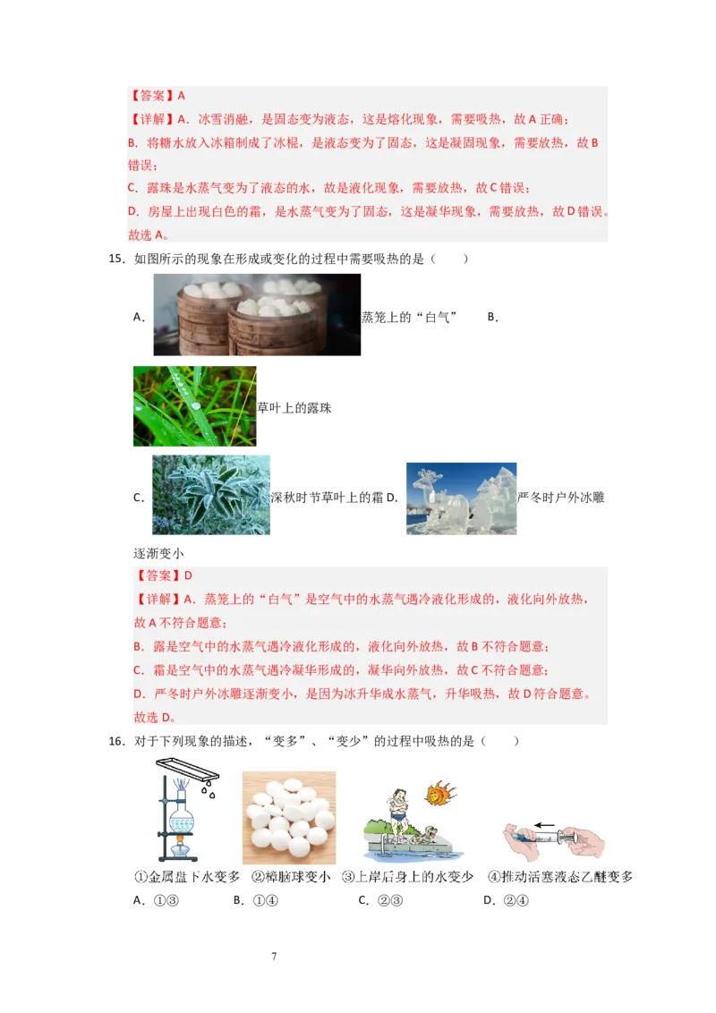 4.4~4.5升华和凝华与水循环（专题训练）五大题型（解析版）_8上-初中物理苏科版(4)_03讲义
