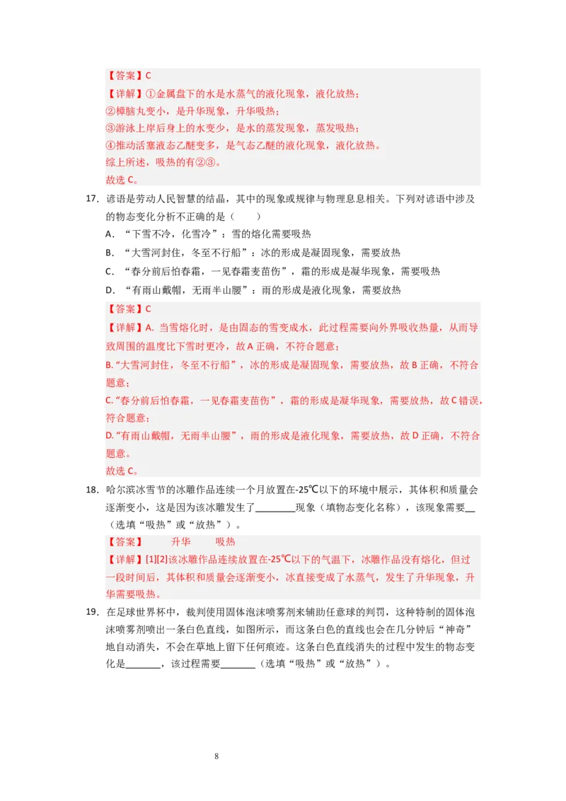 4.4~4.5升华和凝华与水循环（专题训练）五大题型（解析版）_8上-初中物理苏科版(4)_03讲义