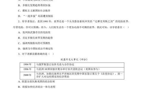 课时36世界多极化与经济全球化以及和平发展合作共赢的时代潮流（原卷版）-2022年高考历史一轮复习小题多维练（新高考版）_07高考历史_新高考复习资料_2022年新高考复习资料